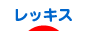 にほんブログ村 うさぎブログ レッキス・ミニレッキスへ