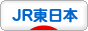 にほんブログ村 鉄道ブログ JR東日本へ