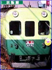 鉄道ブログ・京阪線