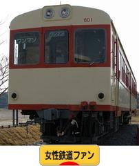 にほんブログ村 鉄道ブログ 女性鉄道ファンへ