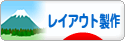 にほんブログ村 鉄道ブログ 鉄道模型 レイアウト製作へ