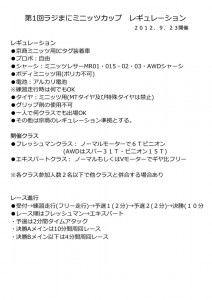 第1回ラジまにミニッツカップ_01