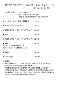第1回ラジまにミニッツカップa_01