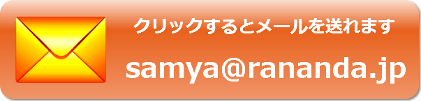 メール