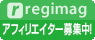 アフィリエイター募集中！