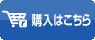 レジまぐ商品の購入はこちら！