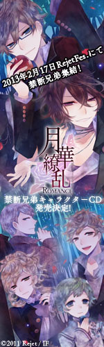 月華繚乱ROMANCE CD特設サイト