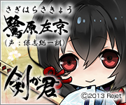 剣が君