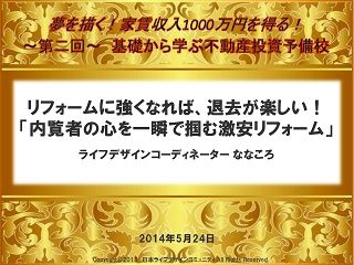 20140524第二回不動産投資予備校
