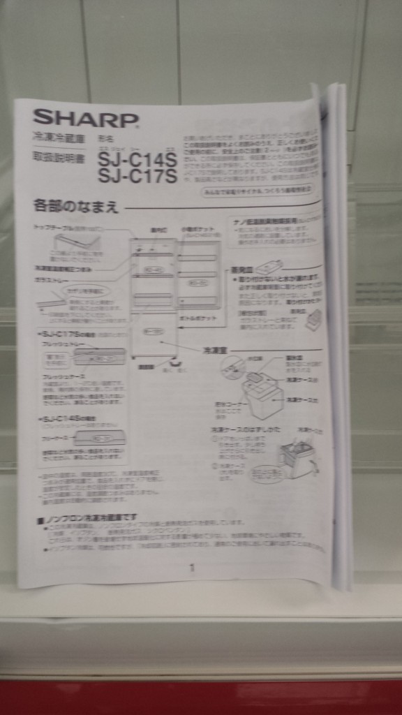 SHARP　冷蔵庫