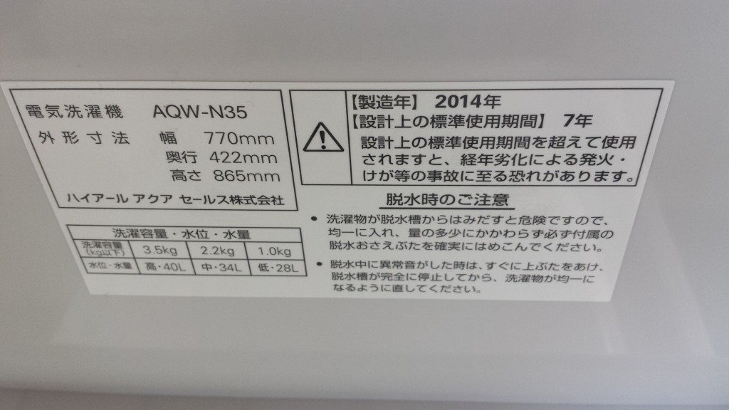 AQUA　２槽式　洗濯機