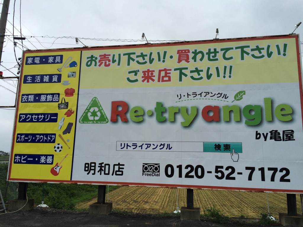 Re・tryangle看板