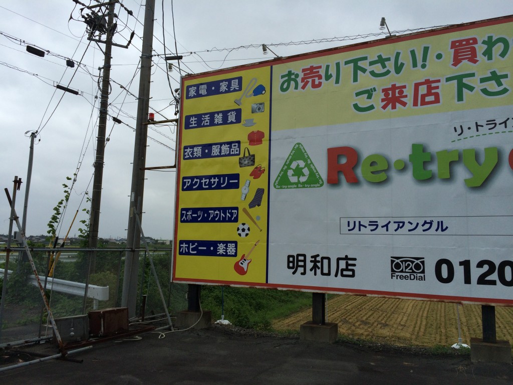 Re・tryangle看板