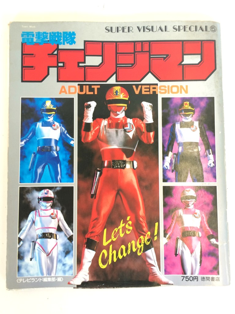チェンジマン