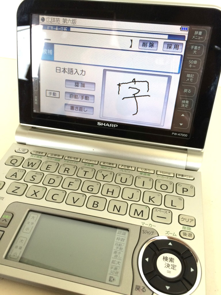 電子辞書Brain PW-A7000