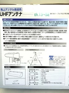 ＵＨＦアンテナ2