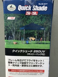 キャプテンスタッグ クイックシェード250UV M-3277