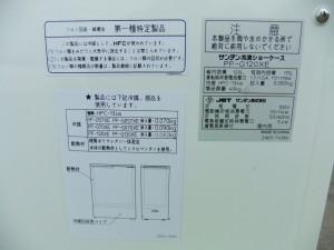 サンデン冷凍ストッカーPF-G120XE