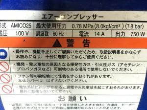 エアーコンプレッサーAMICO