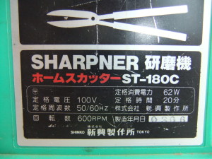 SHINKOホームスカッターST-180C