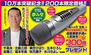 カラオケ マイク