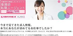 看護師求人