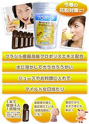 プロポリ水