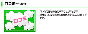 塾比較ひろば