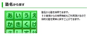 塾比較ひろば