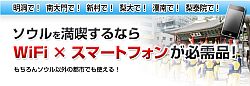 グローバルWiFi