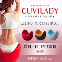 CUVILADY（クビレディ）