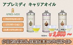 キャリアオイル