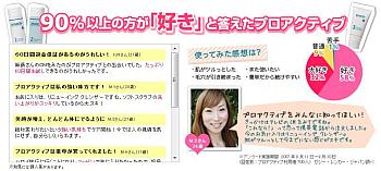 プロアクティブ