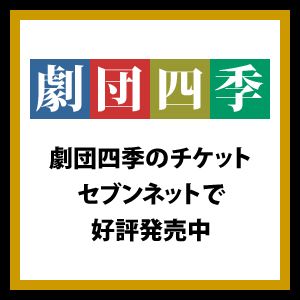 劇団四季></a><br />ここ数年何度か観劇する機会があり、これはなかなか面白いものだと思いました。<br />次に見てみたいなあと思う一つは「劇団四季」です。<br />もう劇団四季と言えば有名ですよね。<br />ライオンキング、美女と野獣、キャッツ、ウェストサイド物語・・・。<br />どれも一度は見てみたい演目ばかりです。<br /><br />でも中でも一番見てみたいのは「美女と野獣」です。<br />ディズニーのアニメ映画も大好きなので見てみたいです。<br />家族もアニメ映画がとても気に入っているので、<br />もしも見に行ける機会があれば「美女と野獣」ですね。<br />フランスの片田舎に住む美しい娘ベルと、<br />野獣の恋物語はキュンキュンしちゃいますね。(笑)<br /><br /><a href=