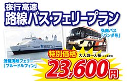 バスも