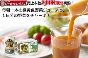 野菜ジュース