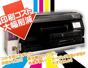カラー印刷し放題