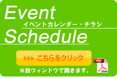 ランアップイベント日程