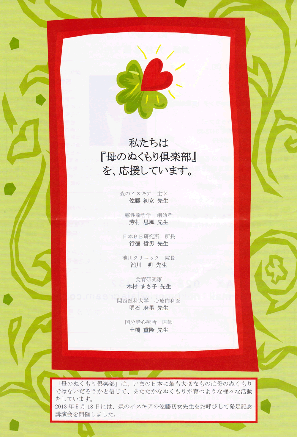 母のぬくもり