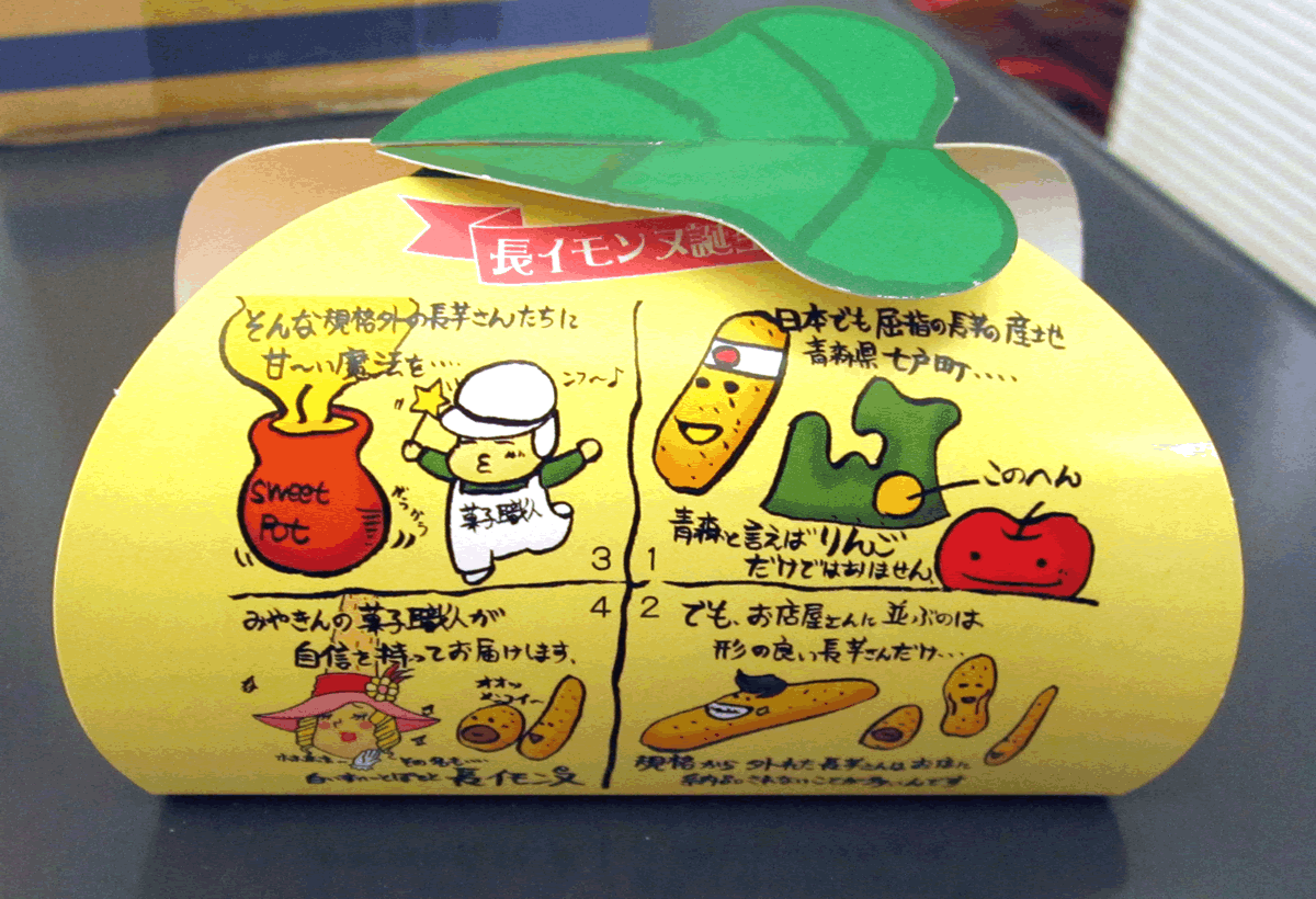 長イモンヌ
