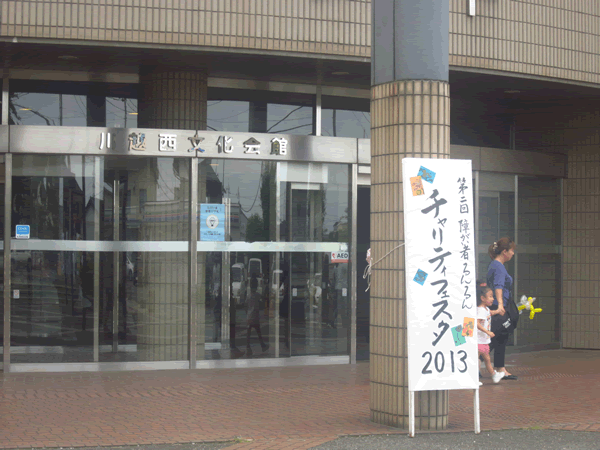 障害者るんるんチャリティフェスタ