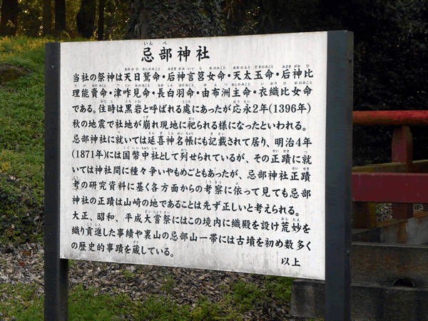 山崎忌部神社