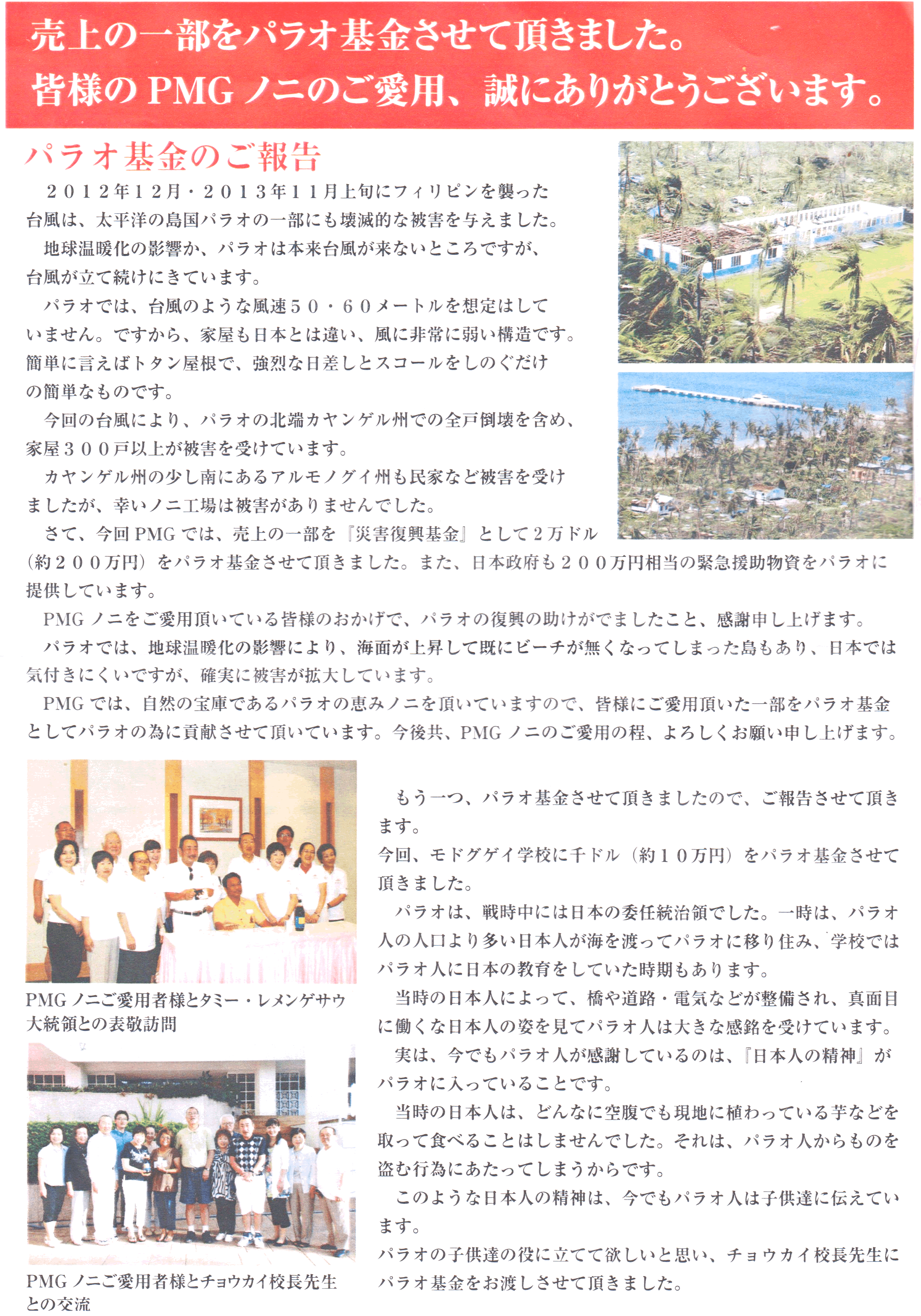 パラオ共和国
