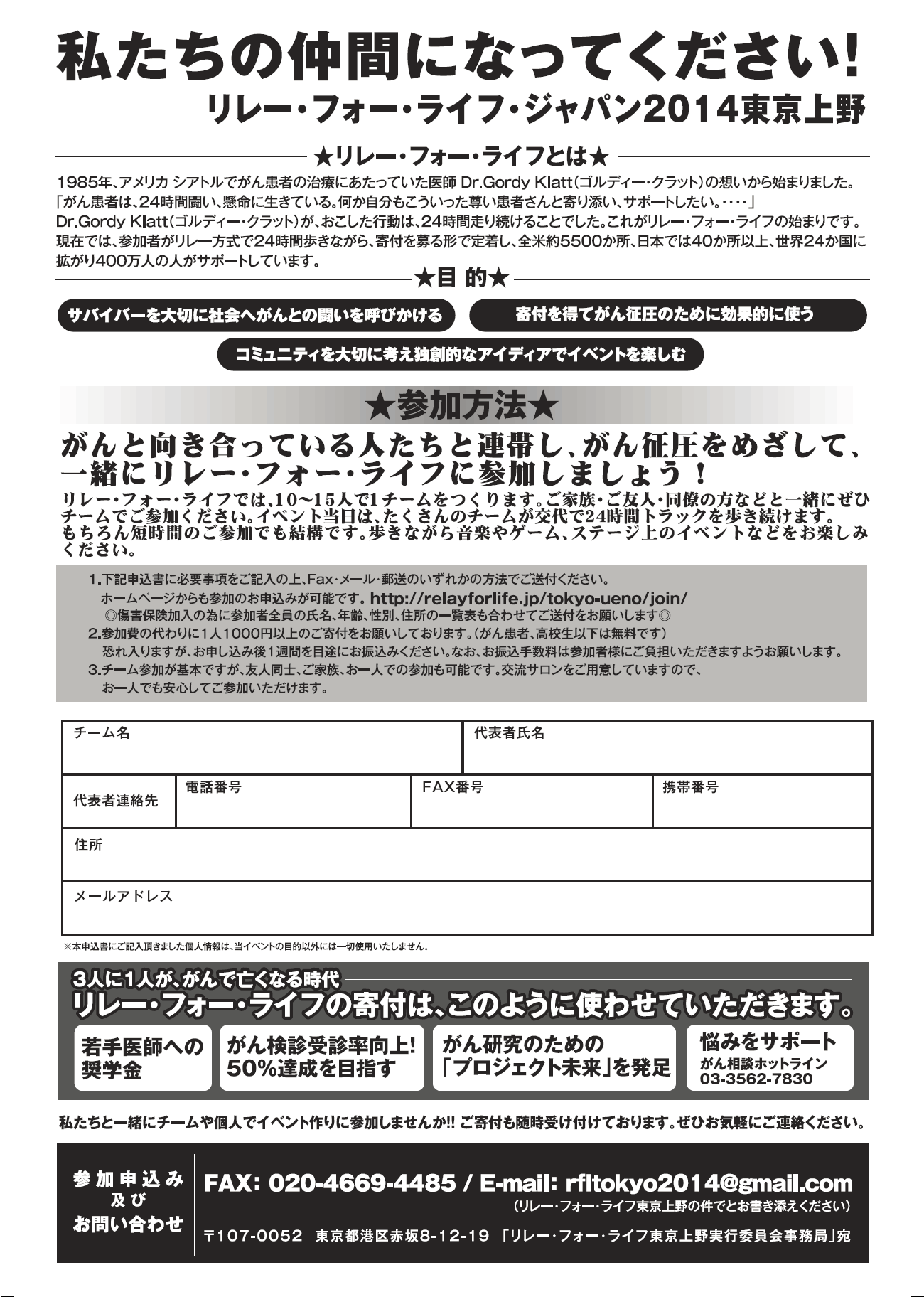 リレー・フォー・ライフ