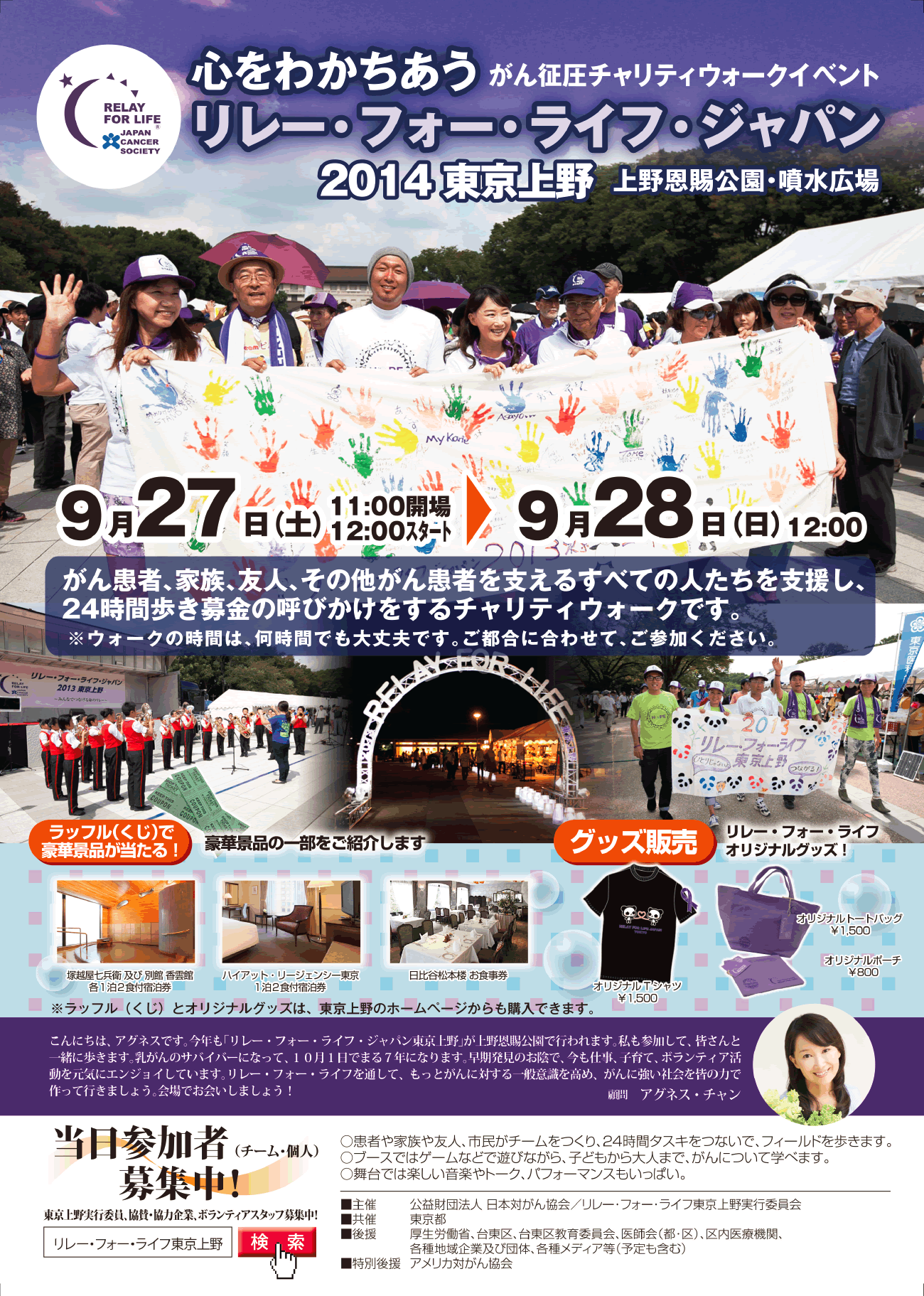 リレー・フォー・ライフ