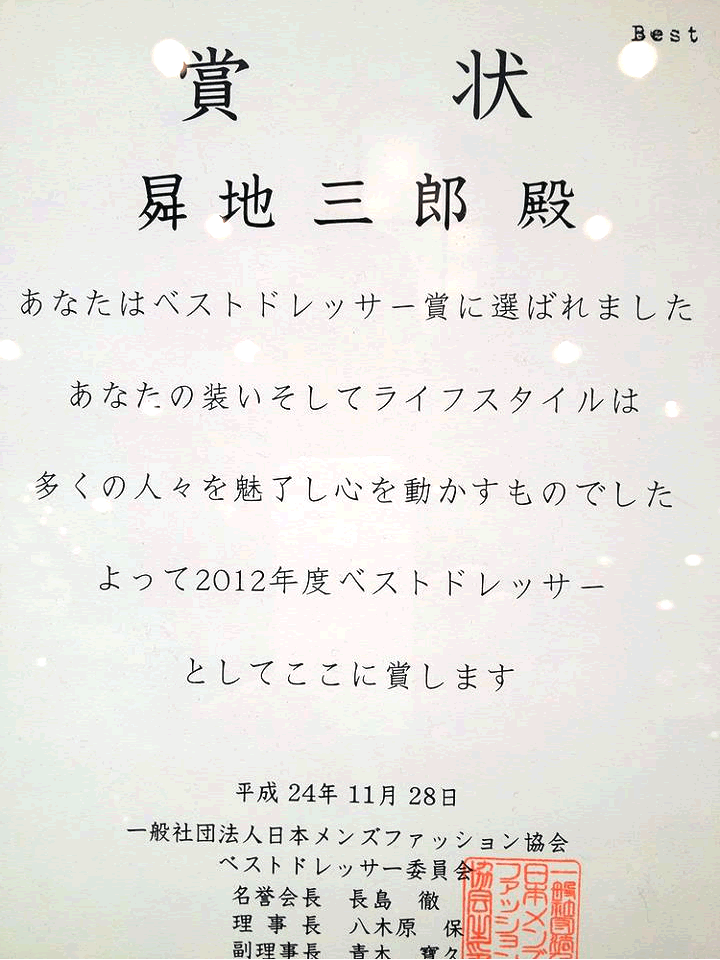 昇地三郎