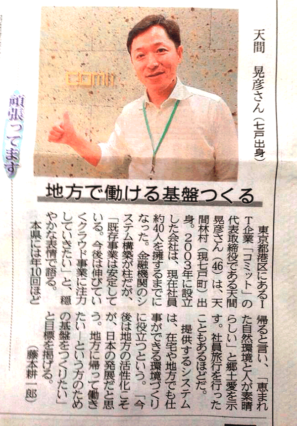 天間会長