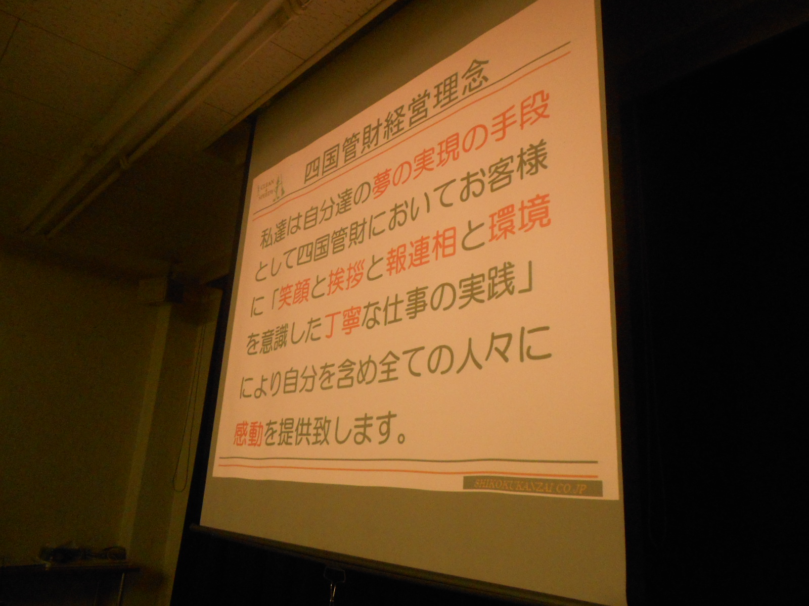 四国管財