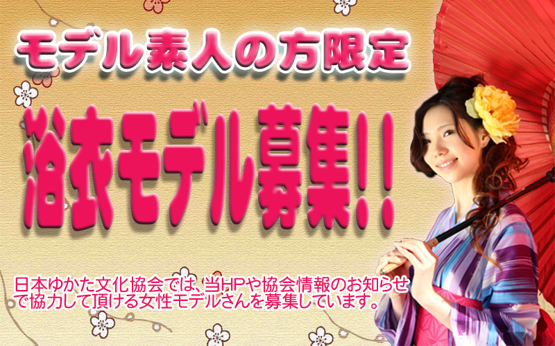 日本ゆかた文化協会