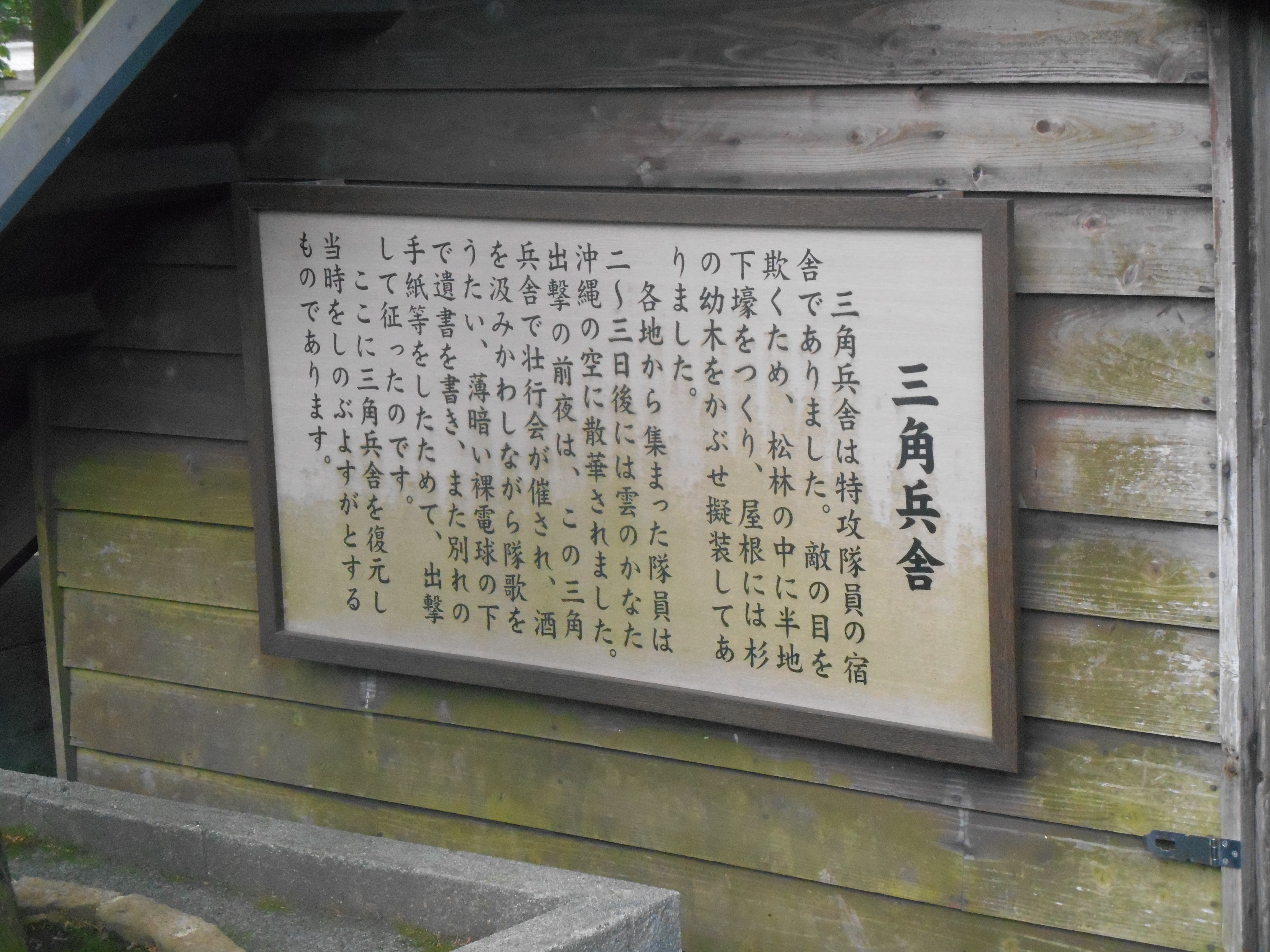 知覧特攻平和会館